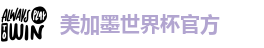 2026年的世界杯